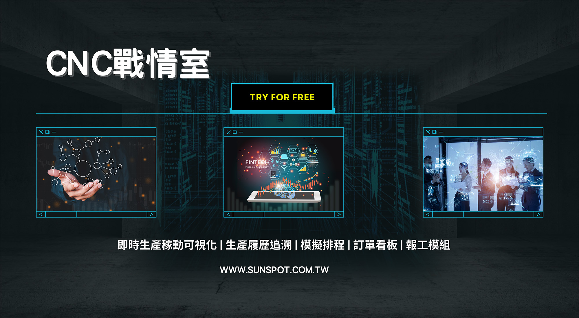 即時生產稼動可視化|生產履歷追溯|模擬排程|訂單看板|報工模組